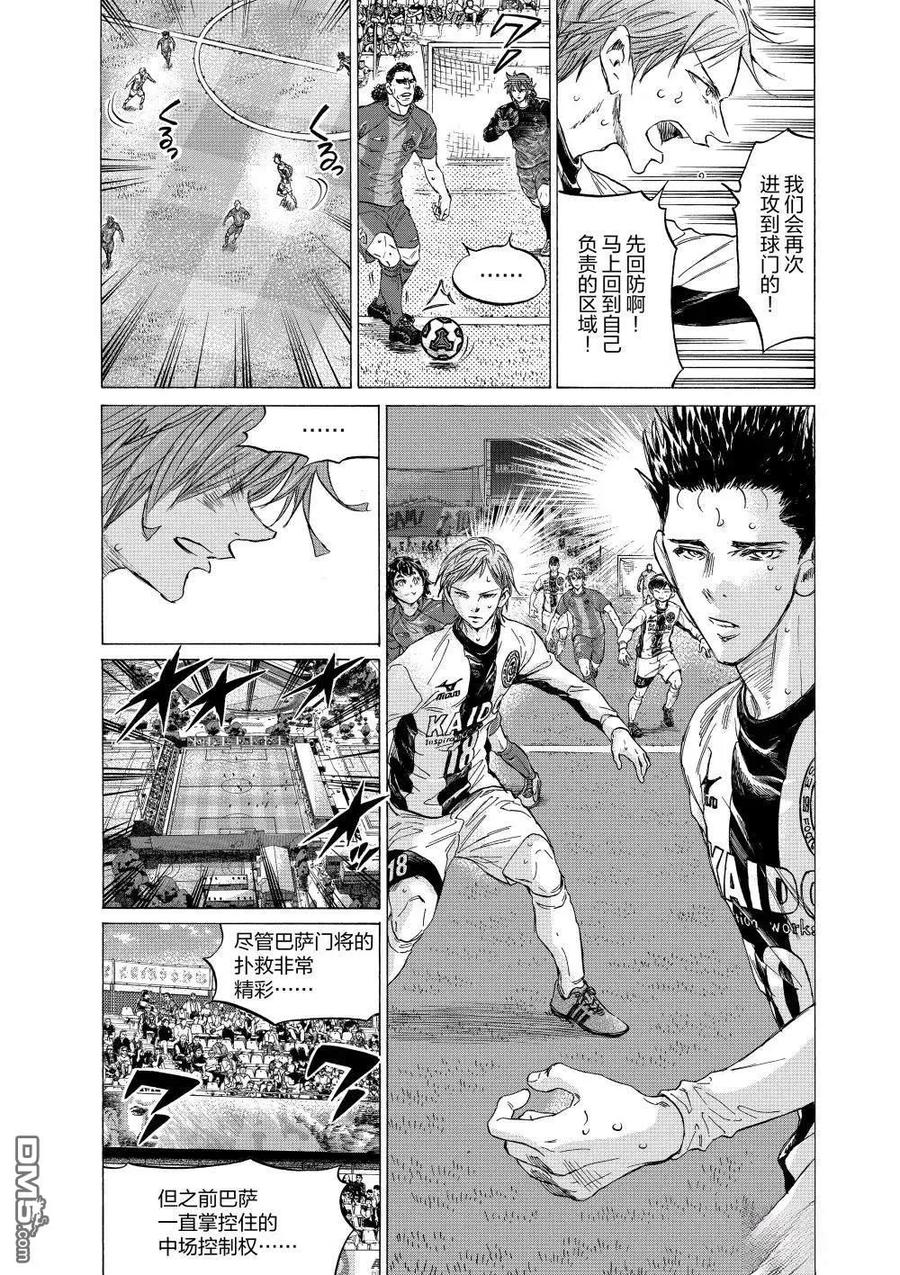 《青之芦苇》第358话 第6页