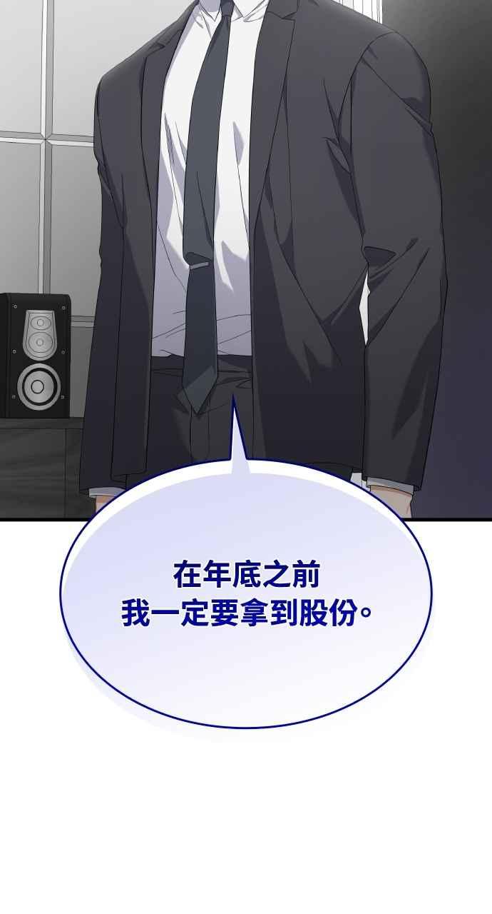 《傲慢会长儿子的祕密》第38话 第66页