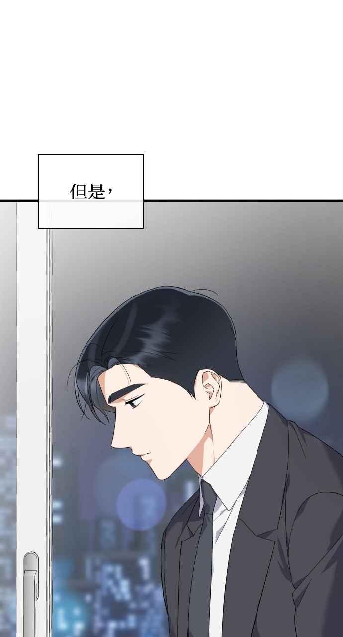 《傲慢会长儿子的祕密》第38话 第71页