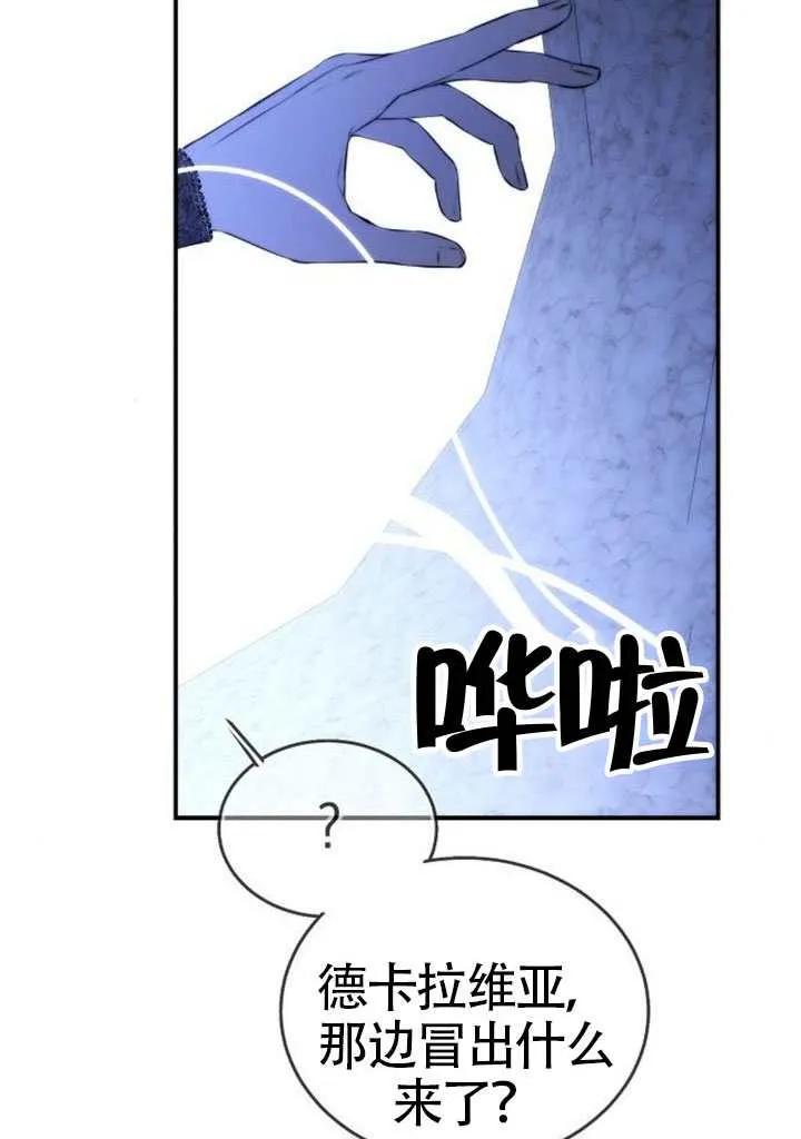 请教我欲望 - 第38话 - 第103张图