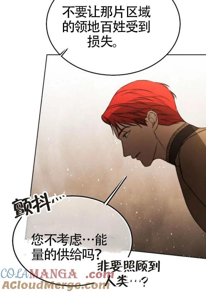 请教我欲望 - 第38话 - 第77张图