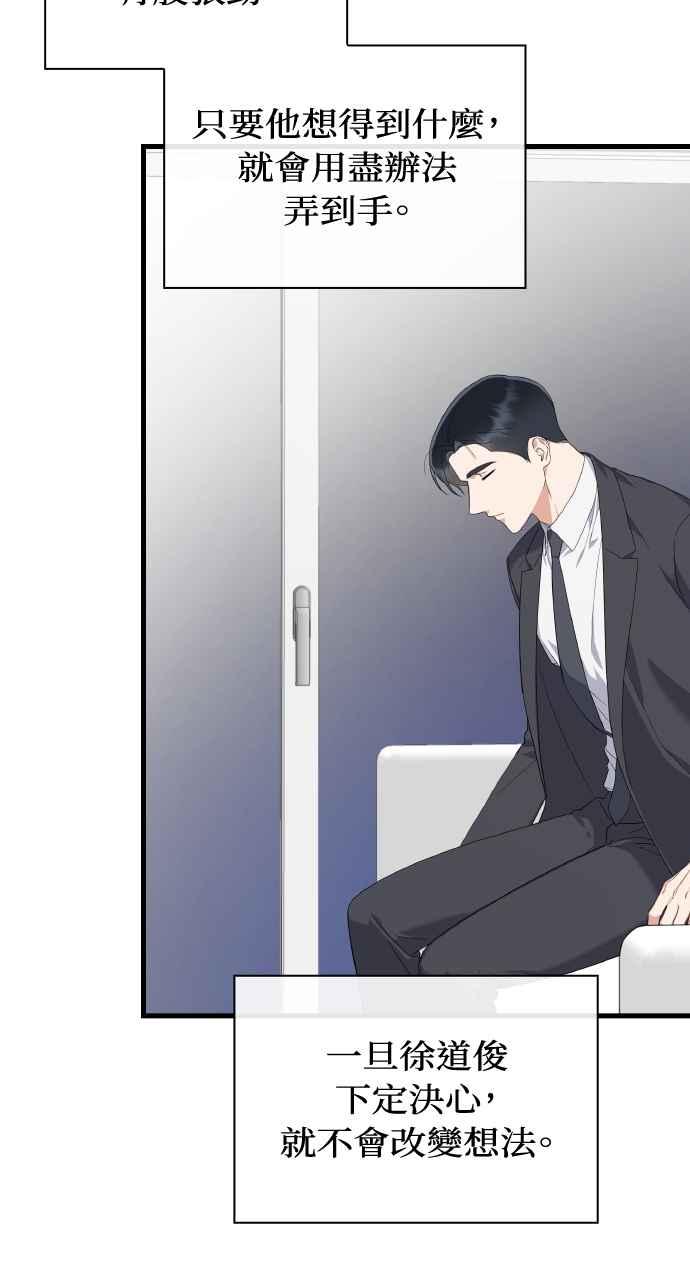 《傲慢会长儿子的祕密》第38话 第70页