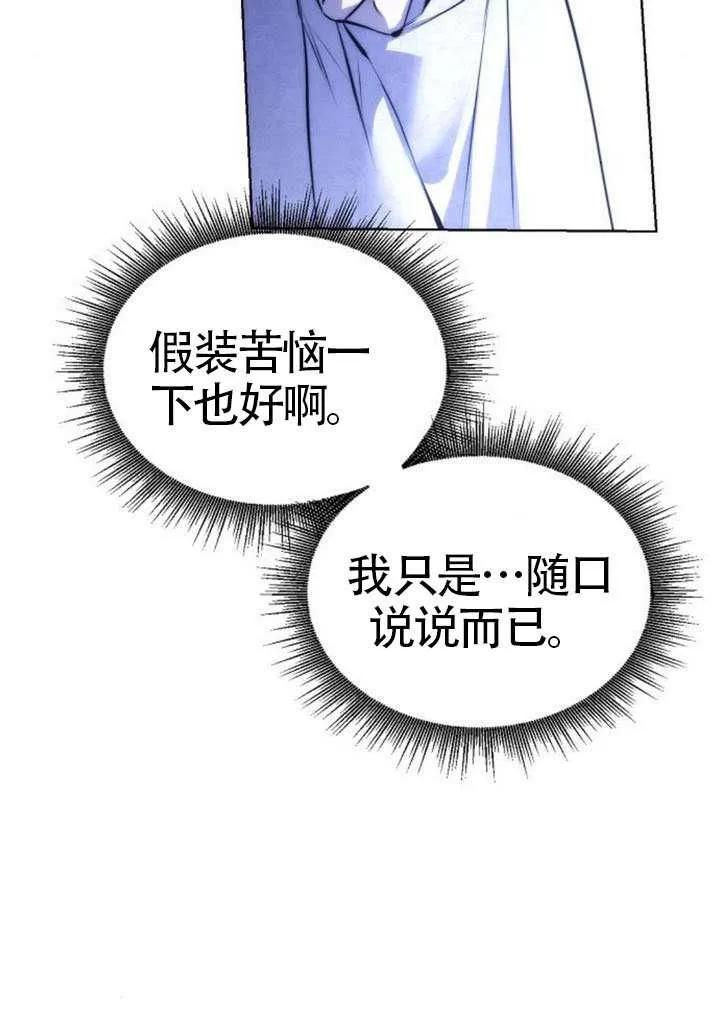 请教我欲望 - 第38话 - 第88张图