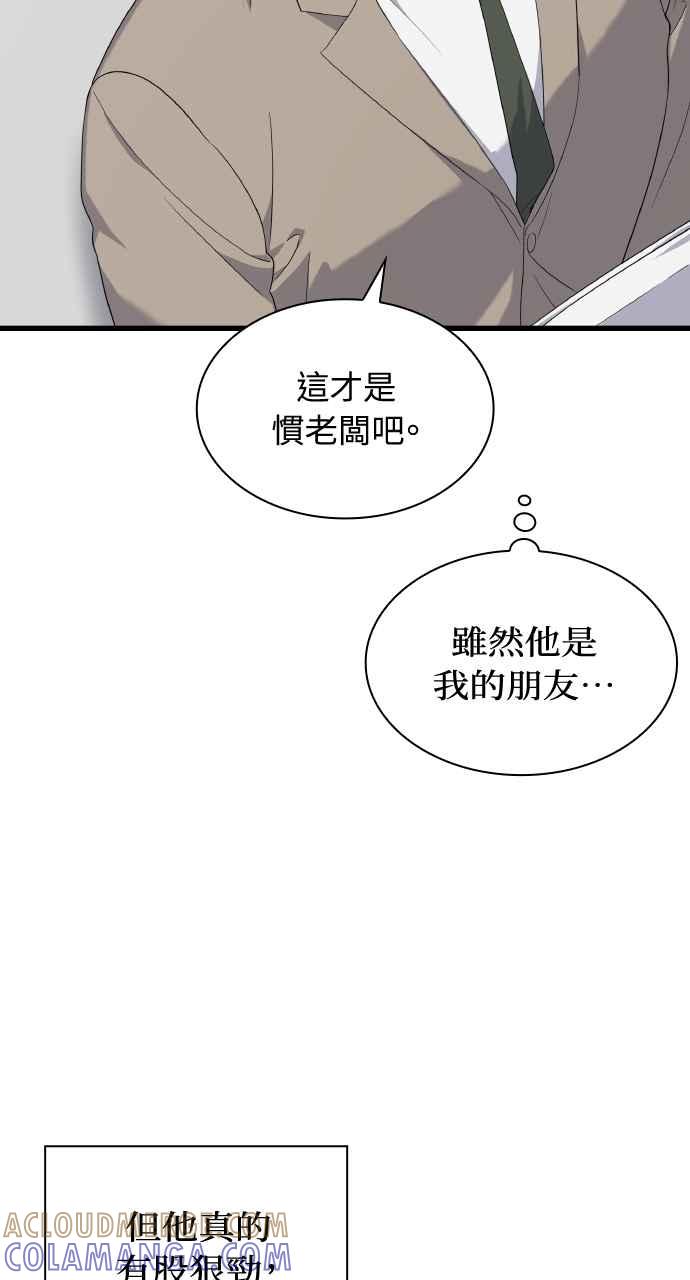 《傲慢会长儿子的祕密》第38话 第69页