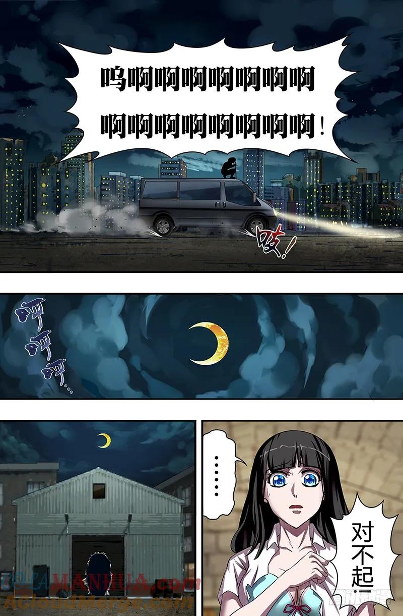 《狼人归来》38 第38话（“怪物”） 第9页