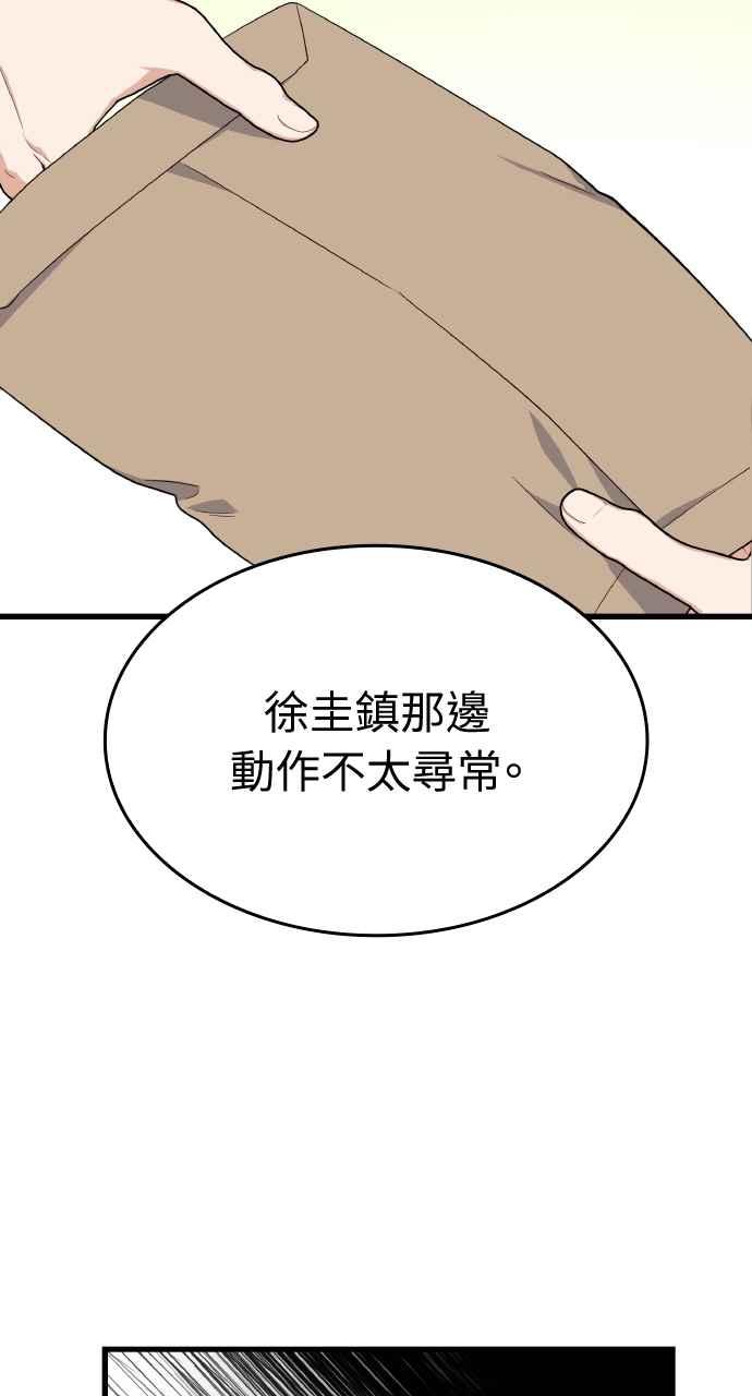 《傲慢会长儿子的祕密》第38话 第74页