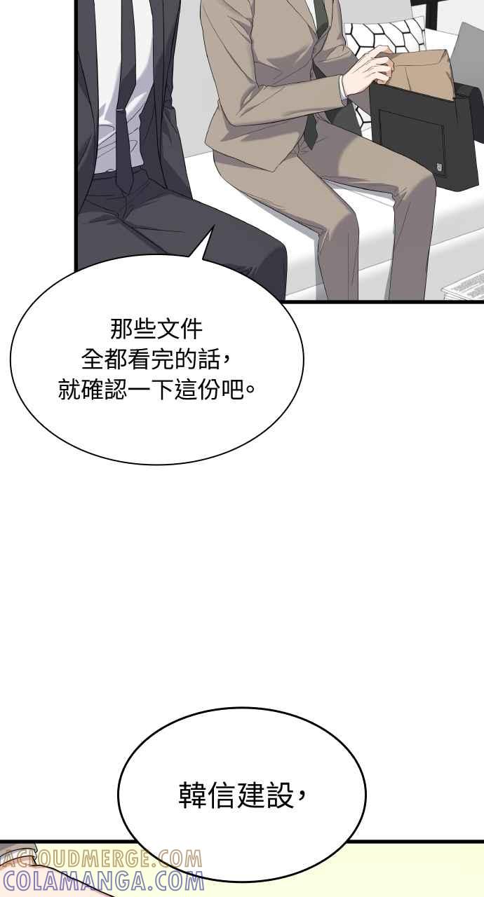《傲慢会长儿子的祕密》第38话 第73页