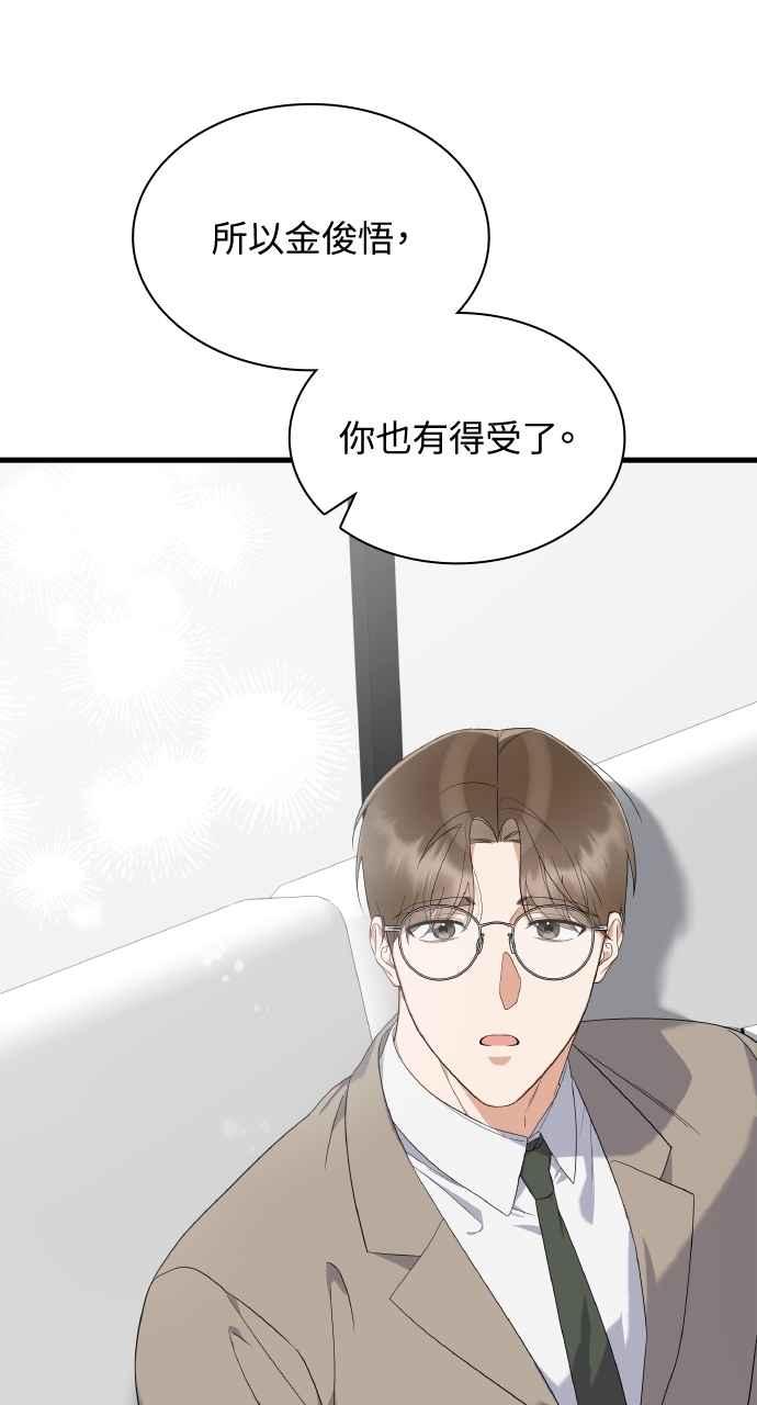 《傲慢会长儿子的祕密》第38话 第67页