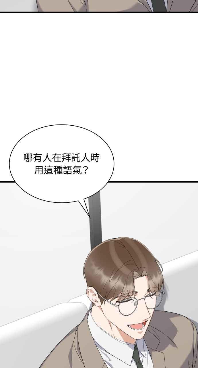 《傲慢会长儿子的祕密》第38话 第68页
