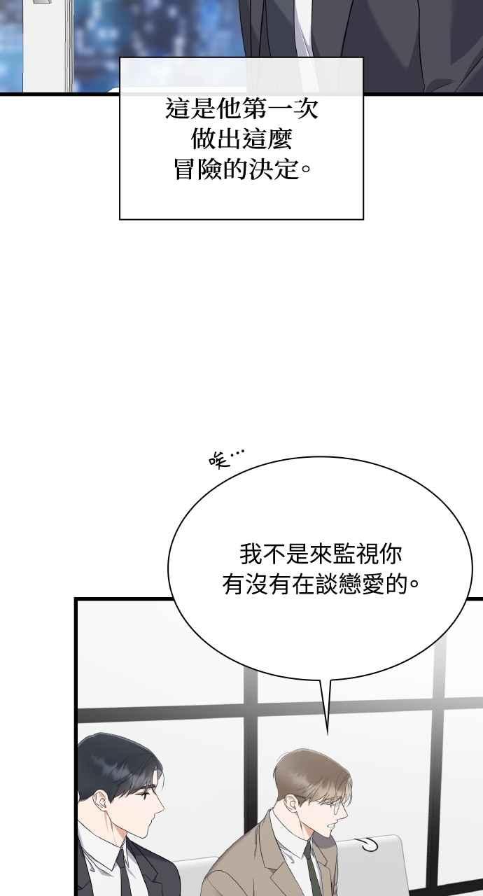 《傲慢会长儿子的祕密》第38话 第72页