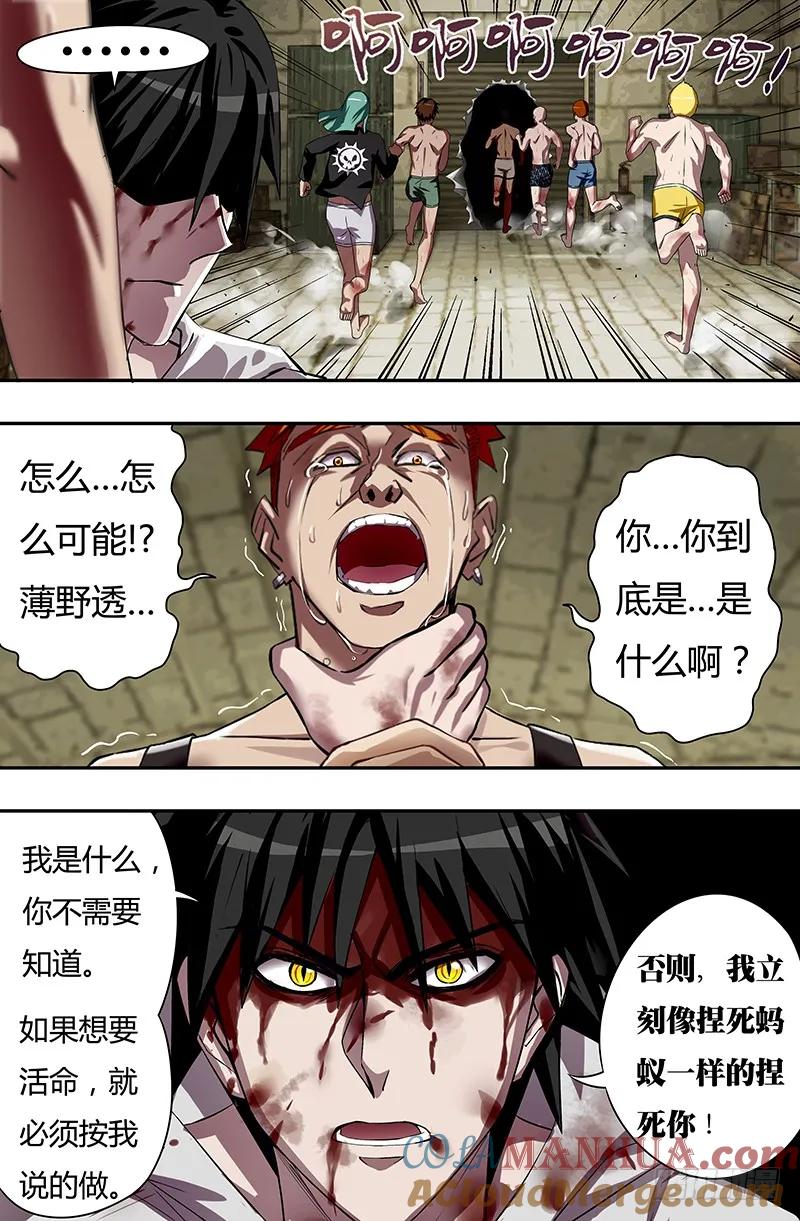 《狼人归来》38 第38话（“怪物”） 第4页