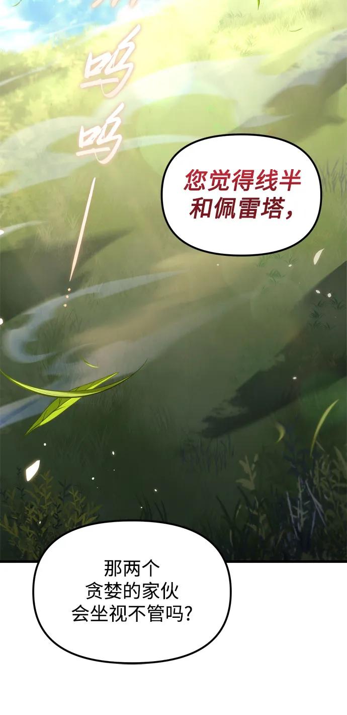 《灭门家族的重生者》第38话 第11页