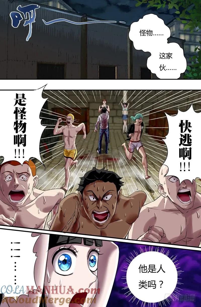 《狼人归来》38 第38话（“怪物”） 第3页