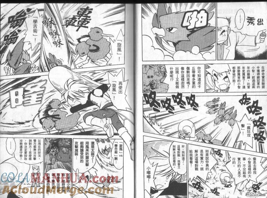 神奇宝贝特別篇 - 第4卷 - 第13张图