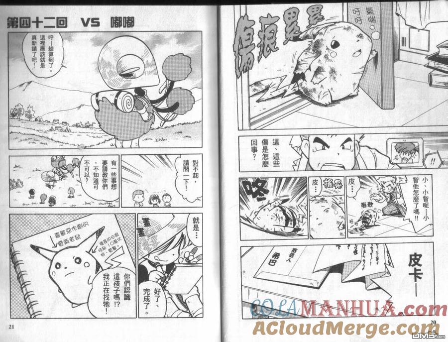 神奇宝贝特別篇 - 第4卷 - 第9张图