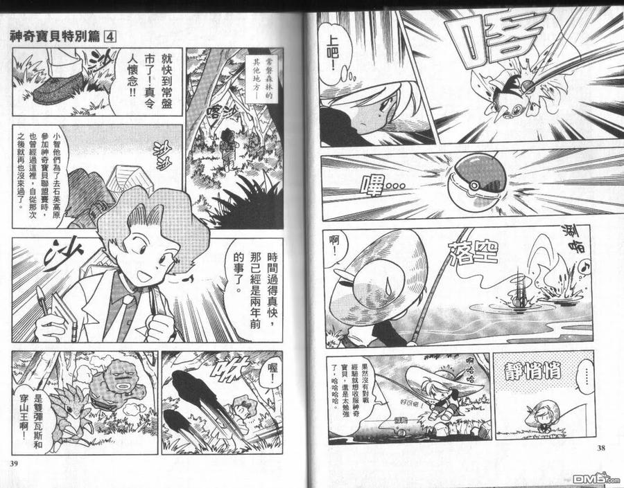 神奇宝贝特別篇 - 第4卷 - 第18张图