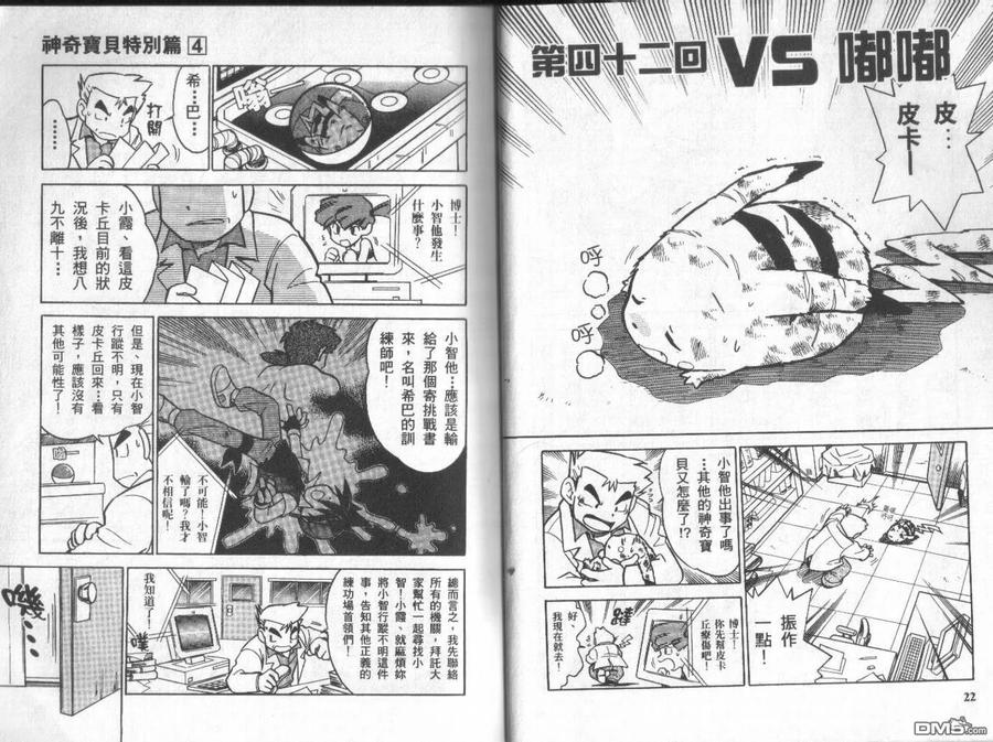 神奇宝贝特別篇 - 第4卷 - 第10张图