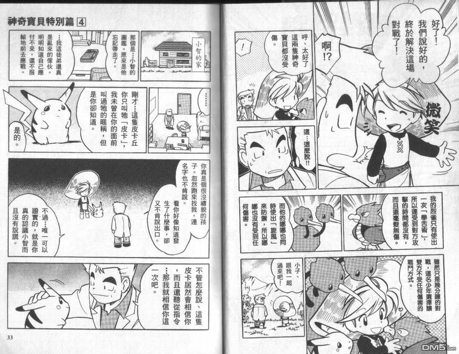 神奇宝贝特別篇 - 第4卷 - 第15张图