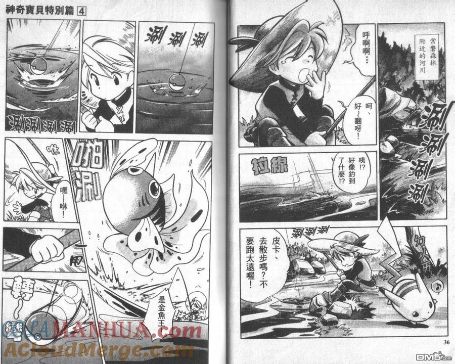神奇宝贝特別篇 - 第4卷 - 第17张图