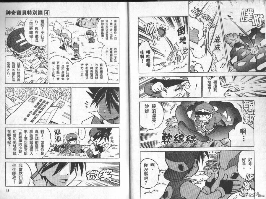 神奇宝贝特別篇 - 第4卷 - 第4张图