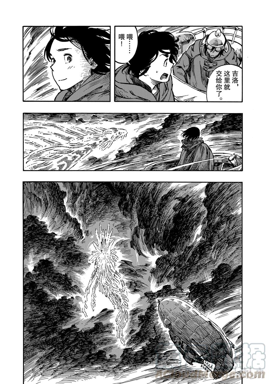 《空挺Dragons》4 光龙与烟熏腌肥肉 第31页