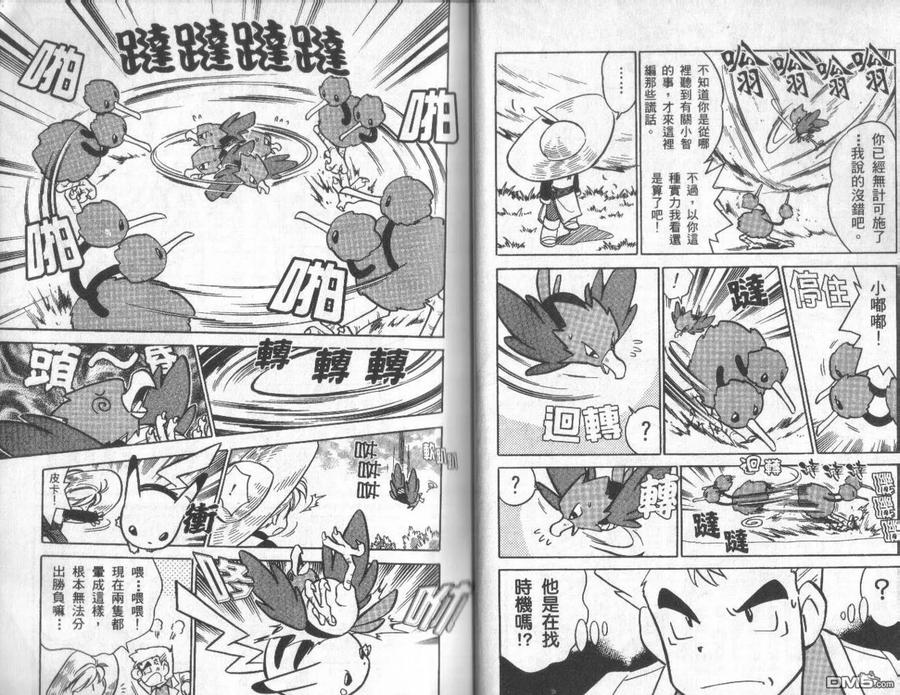 神奇宝贝特別篇 - 第4卷 - 第14张图