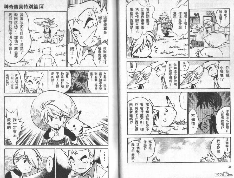 神奇宝贝特別篇 - 第4卷 - 第12张图