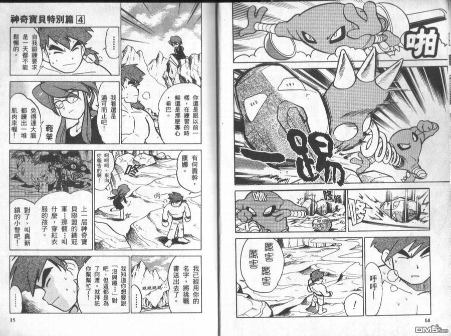 神奇宝贝特別篇 - 第4卷 - 第6张图