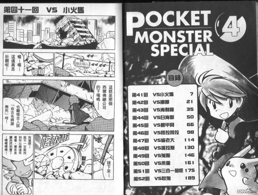 神奇宝贝特別篇 - 第4卷 - 第2张图