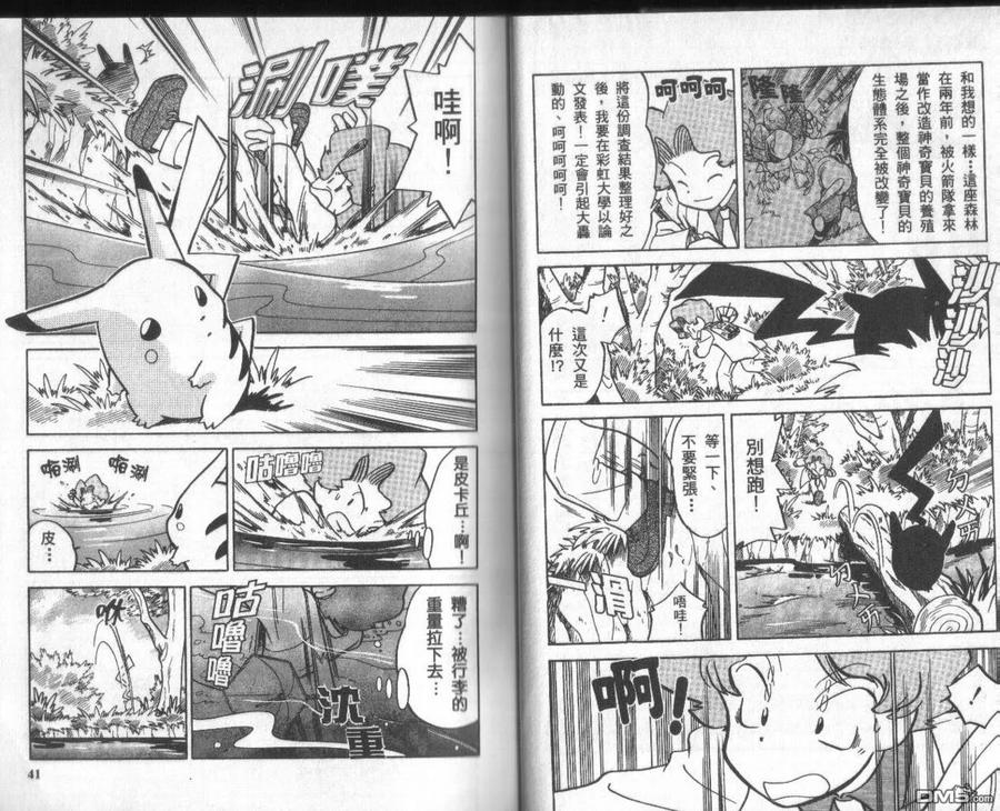 神奇宝贝特別篇 - 第4卷 - 第19张图