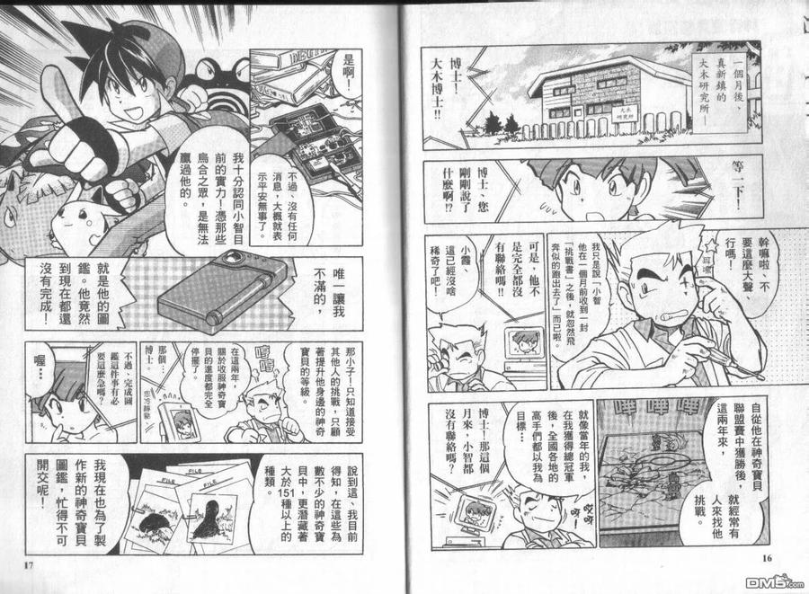 神奇宝贝特別篇 - 第4卷 - 第7张图