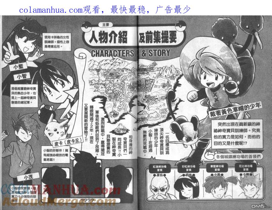 神奇宝贝特別篇 - 第4卷 - 第1张图