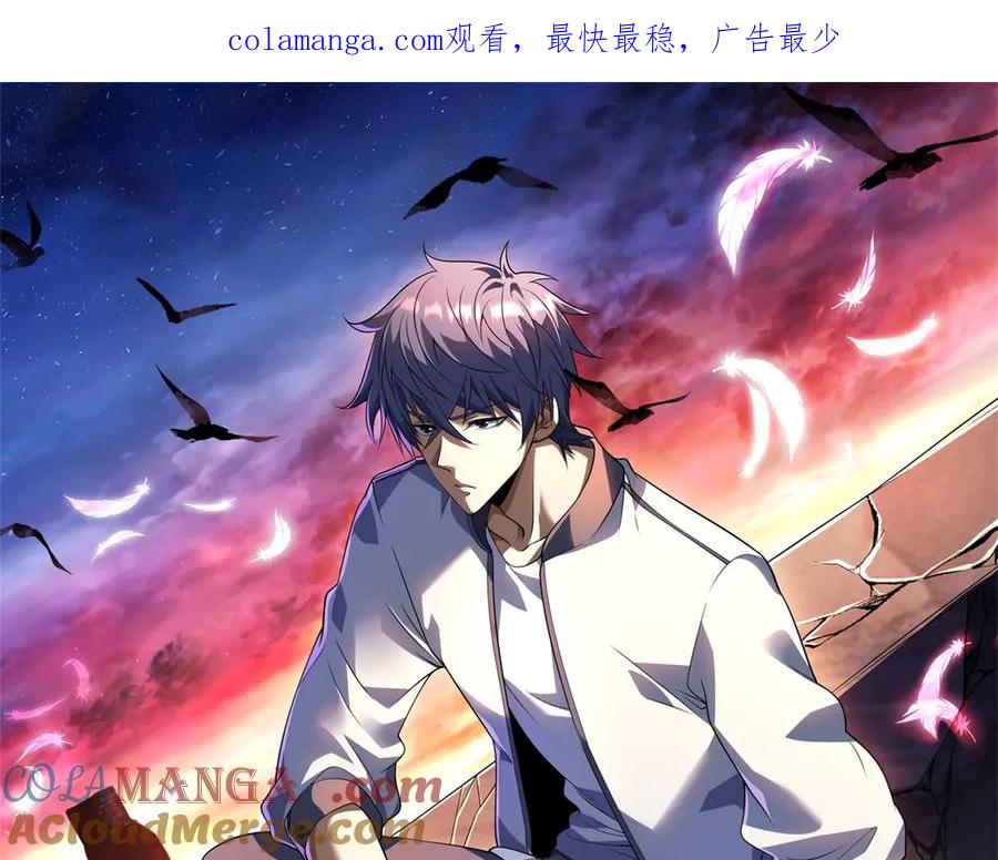 《我的诸神医院》第3话 司邺人 第1页