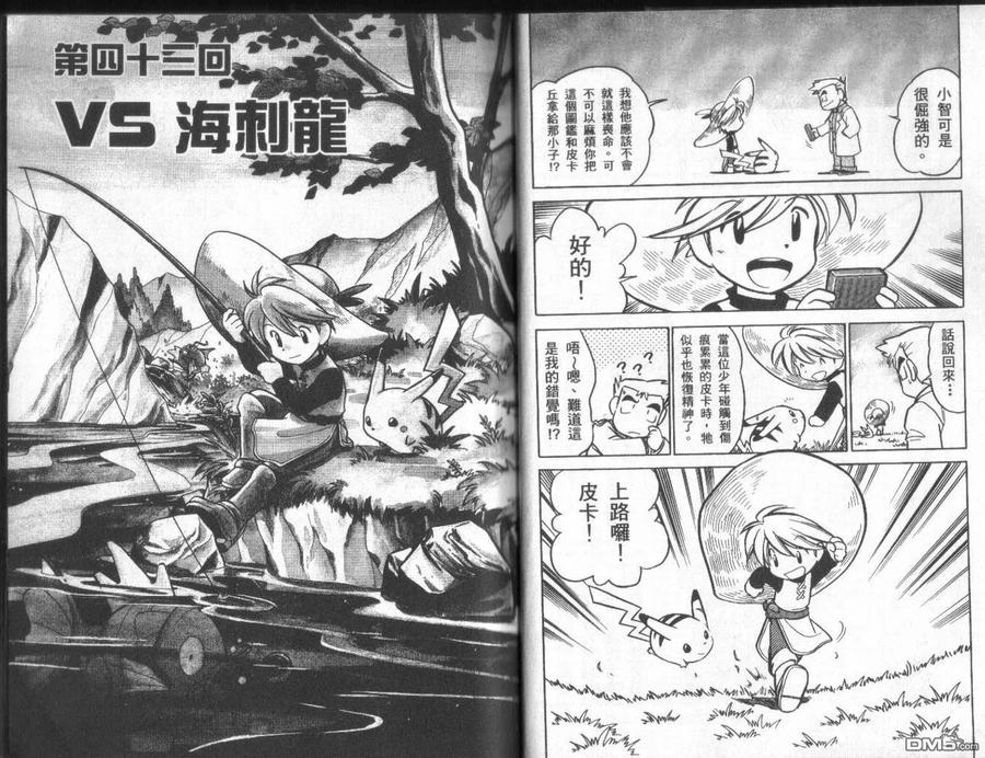 神奇宝贝特別篇 - 第4卷 - 第16张图