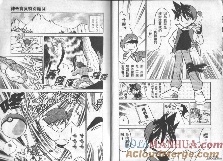 神奇宝贝特別篇 - 第4卷 - 第5张图