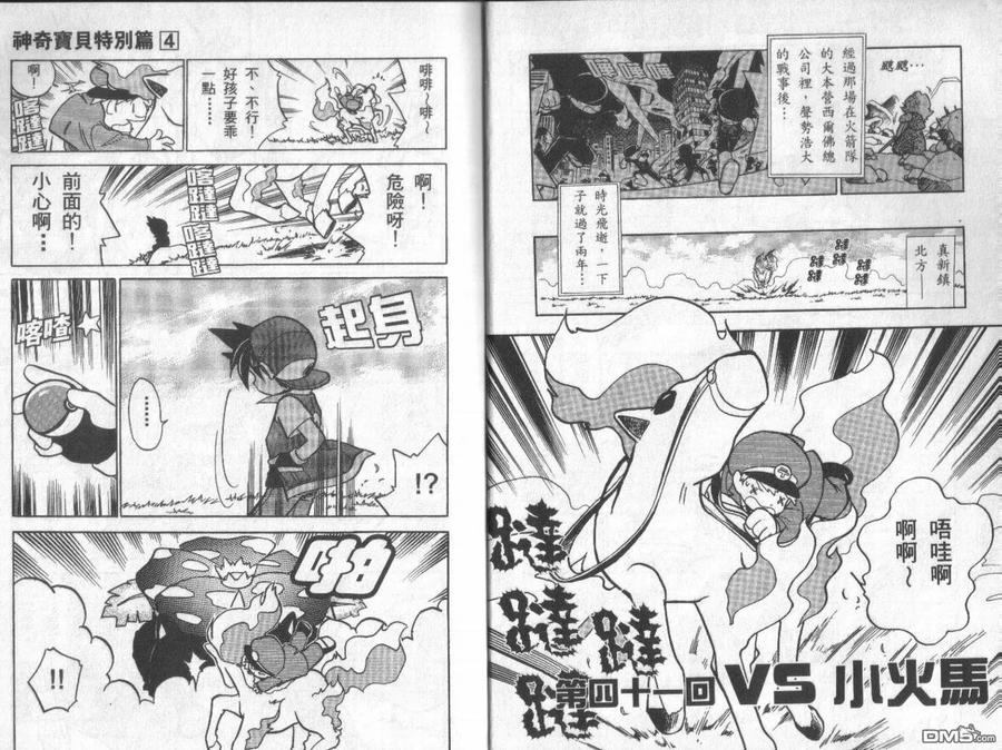 神奇宝贝特別篇 - 第4卷 - 第3张图