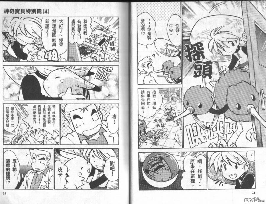 神奇宝贝特別篇 - 第4卷 - 第11张图