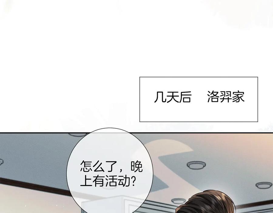 《附加遗产》第一季完结篇 真心话 第59页