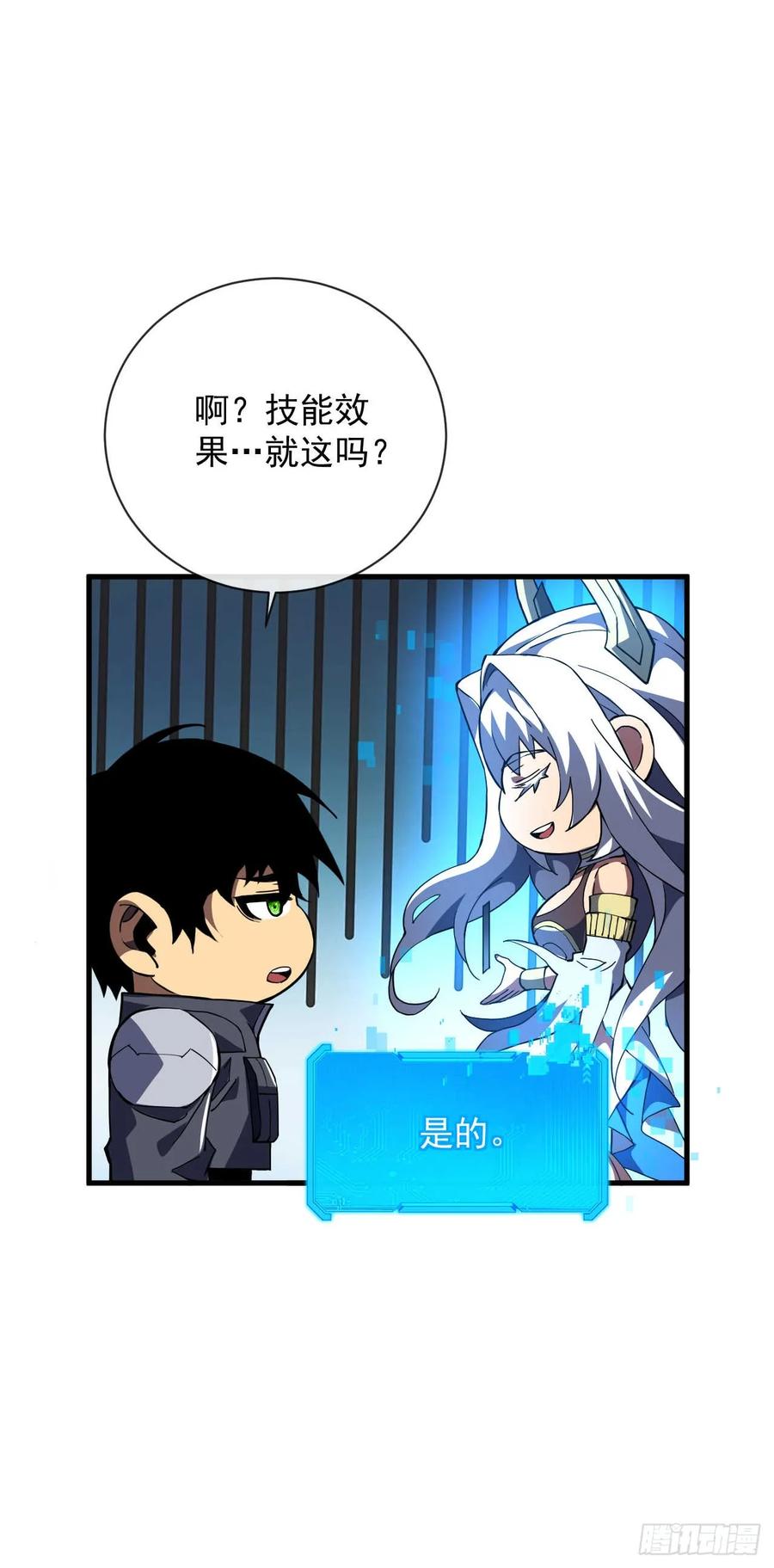 《命轮之主！当异变降临人间》第37话 技能效果…就这？ 第24页
