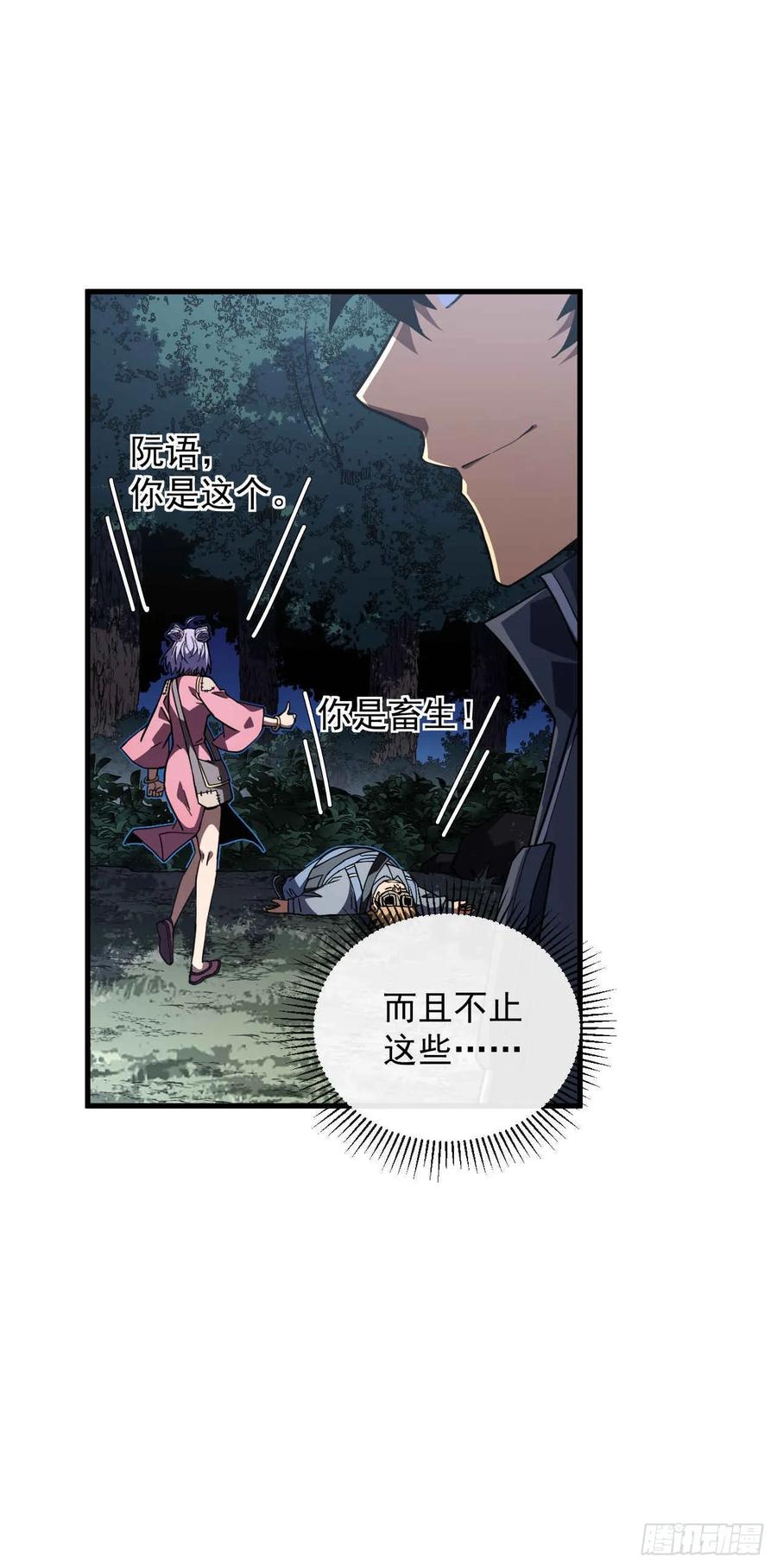 《命轮之主！当异变降临人间》第37话 技能效果…就这？ 第10页
