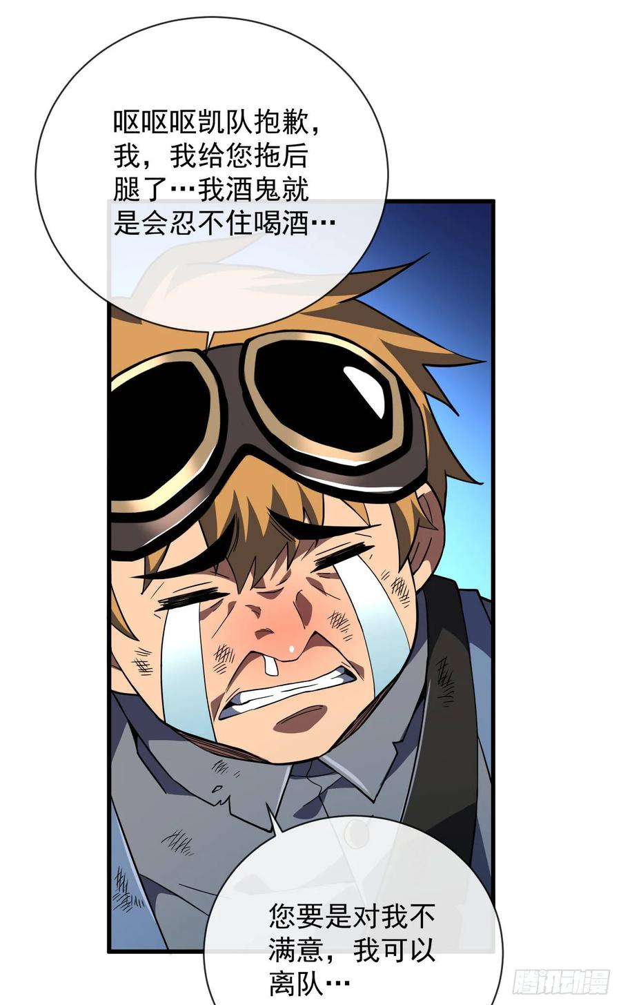 《命轮之主！当异变降临人间》第37话 技能效果…就这？ 第30页