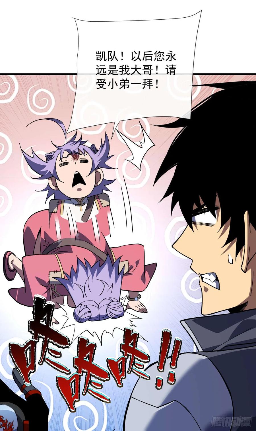 《命轮之主！当异变降临人间》第37话 技能效果…就这？ 第16页