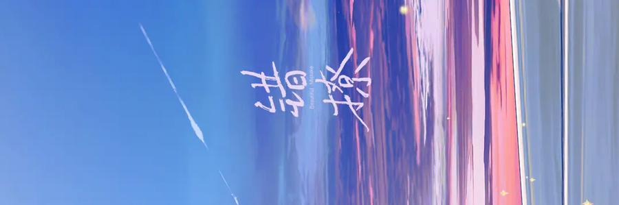 《错撩》休刊问答 第27页