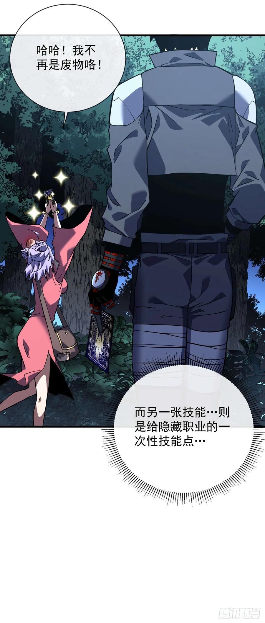 《命轮之主！当异变降临人间》第37话 技能效果…就这？ 第18页