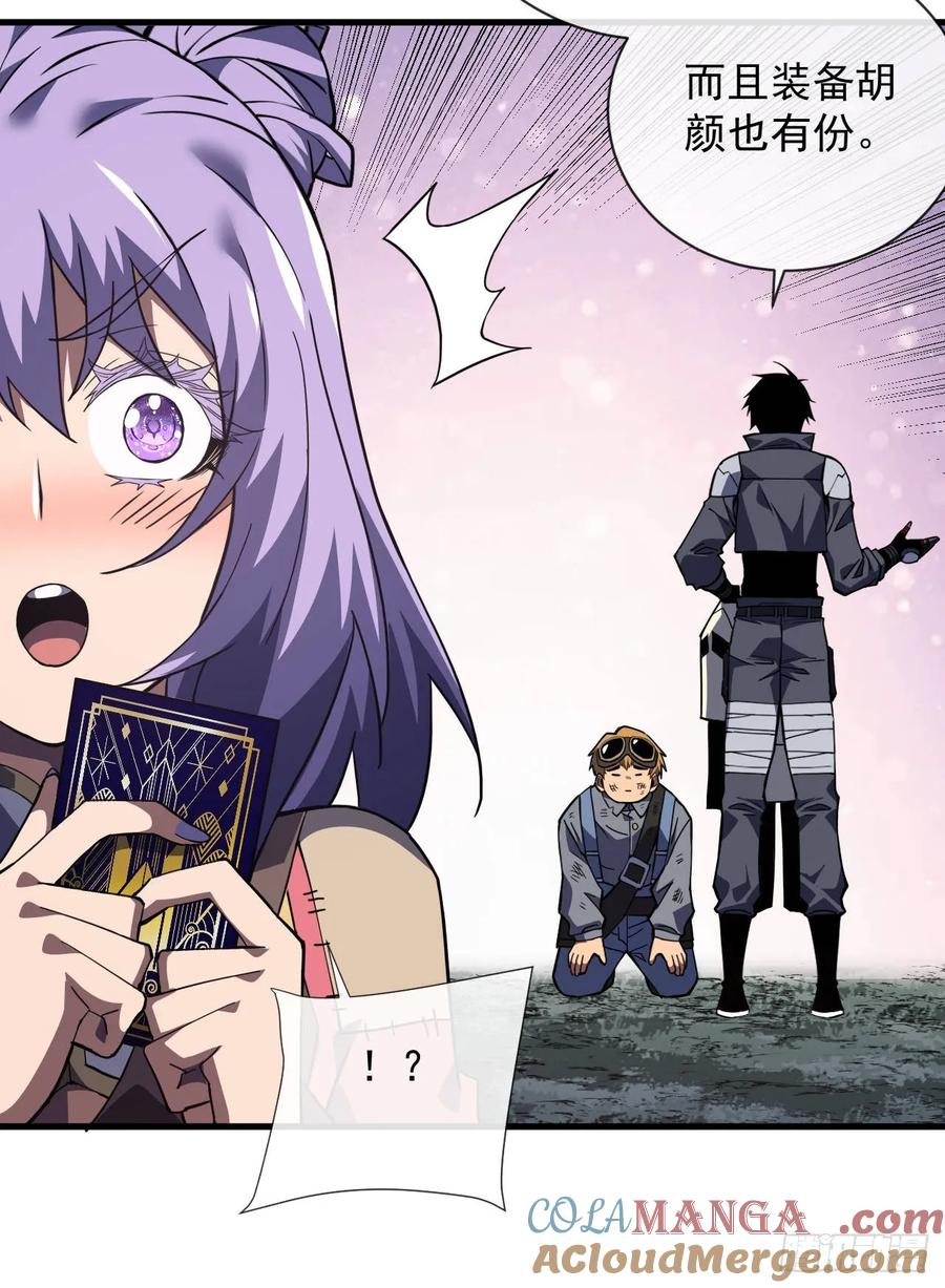 《命轮之主！当异变降临人间》第37话 技能效果…就这？ 第35页