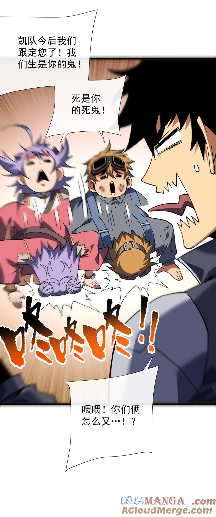 《命轮之主！当异变降临人间》第37话 技能效果…就这？ 第39页