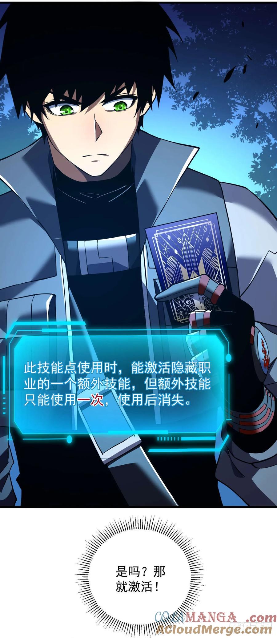 《命轮之主！当异变降临人间》第37话 技能效果…就这？ 第19页