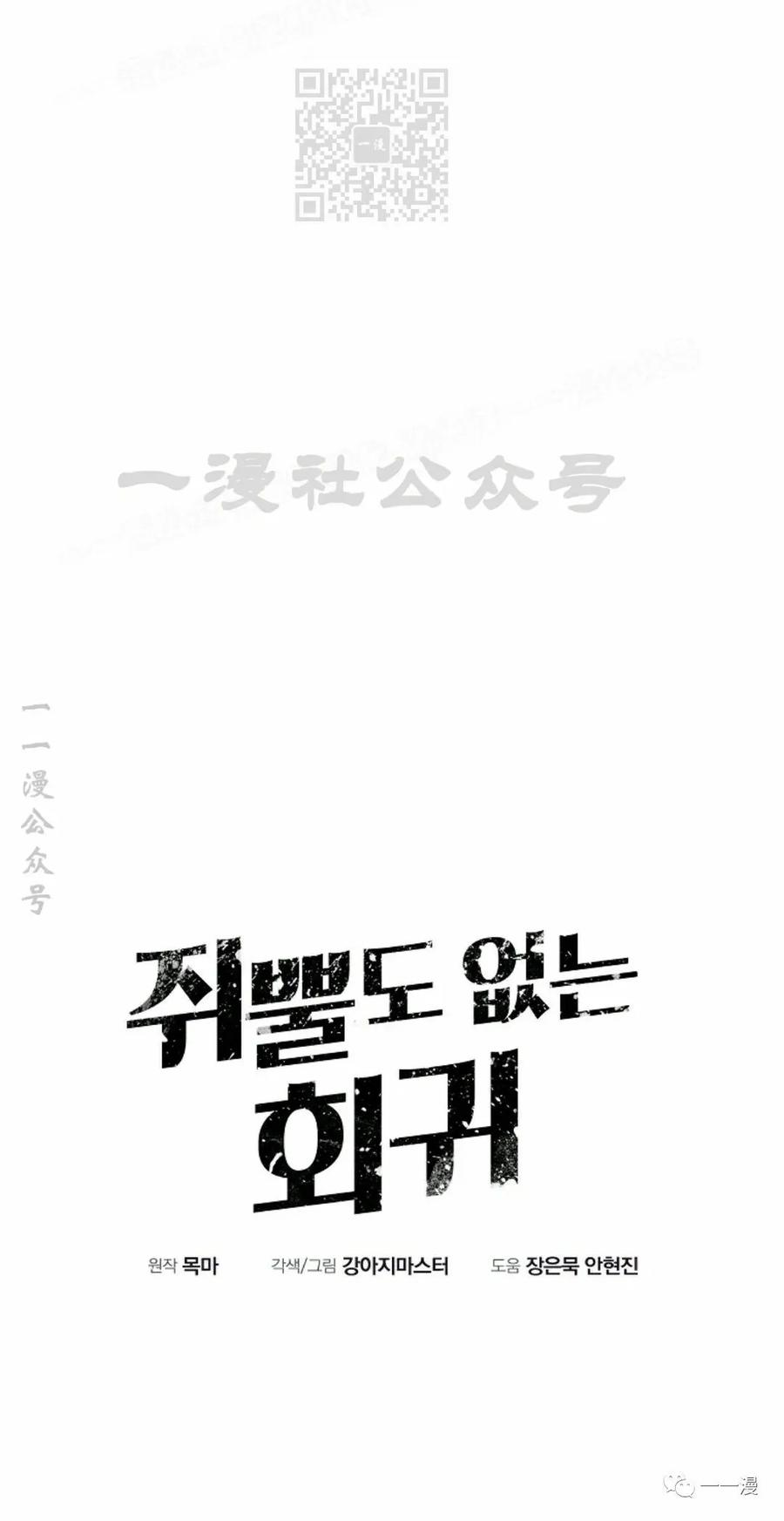 《独一无二的回归》第40话 第27页