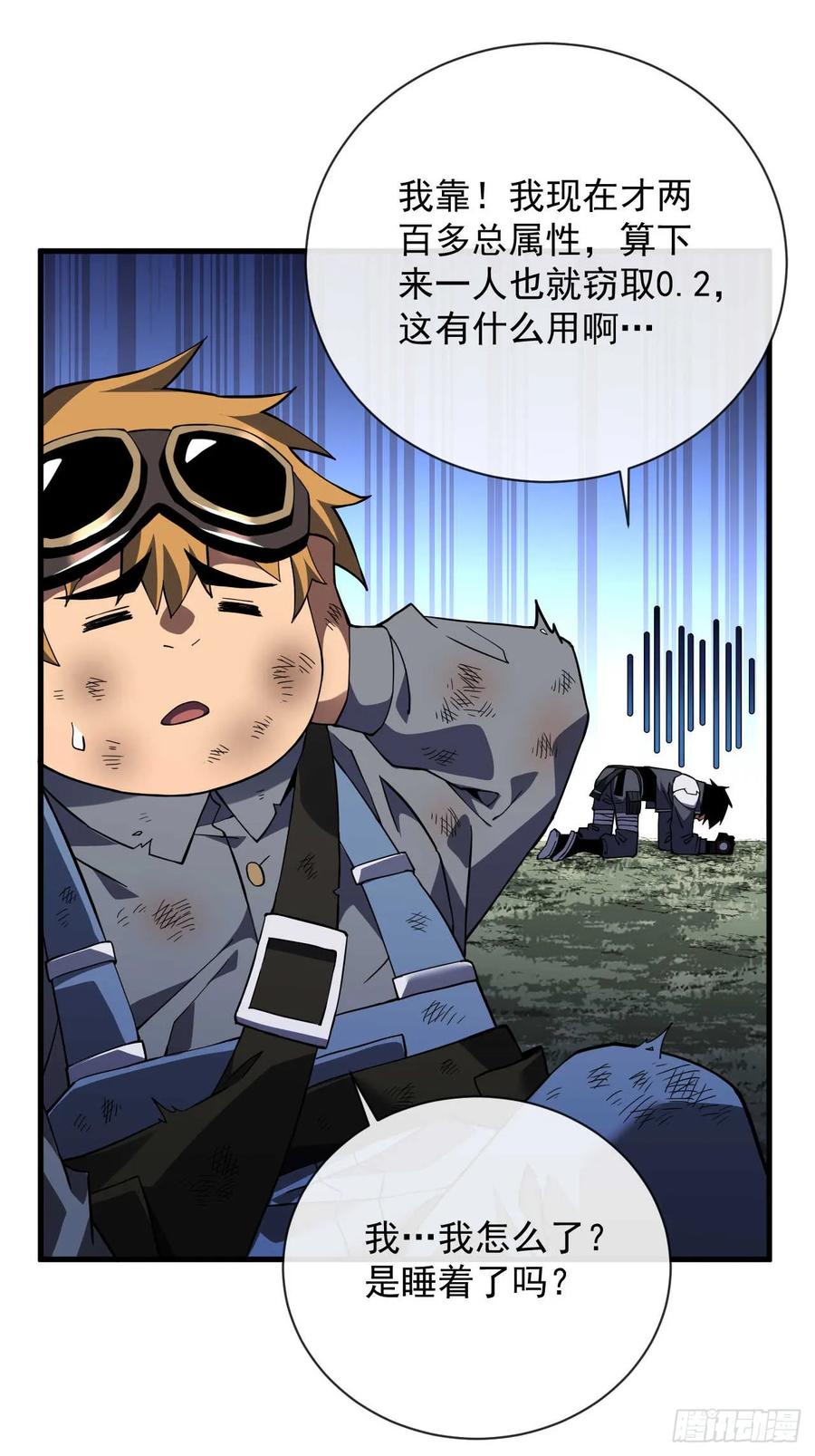 《命轮之主！当异变降临人间》第37话 技能效果…就这？ 第26页