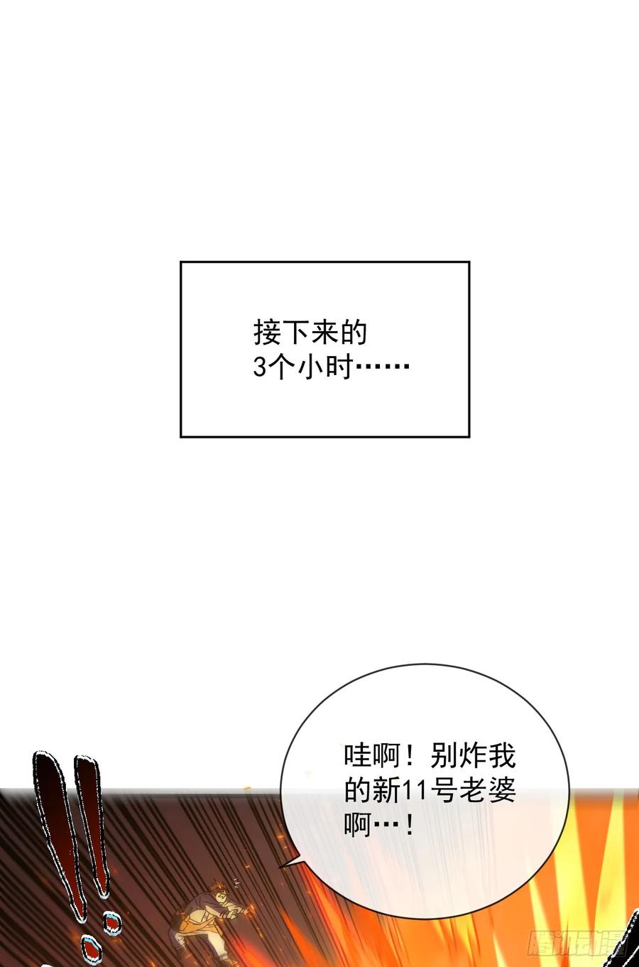 《命轮之主！当异变降临人间》第37话 技能效果…就这？ 第2页
